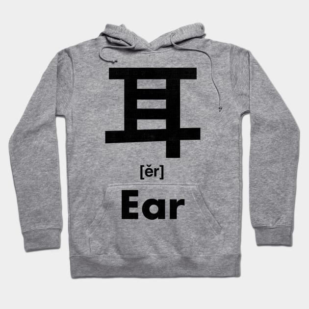 Ear Chinese Character (Radical 128) Hoodie by launchinese